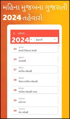 Gujarati Calendar 2024 - 2023 android App screenshot 9