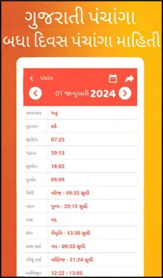 Gujarati Calendar 2024 - 2023 android App screenshot 11