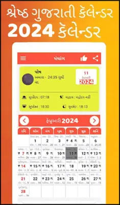 Gujarati Calendar 2024 - 2023 android App screenshot 12