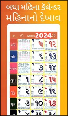 Gujarati Calendar 2024 - 2023 android App screenshot 13