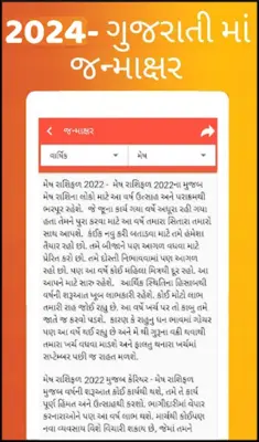 Gujarati Calendar 2024 - 2023 android App screenshot 3